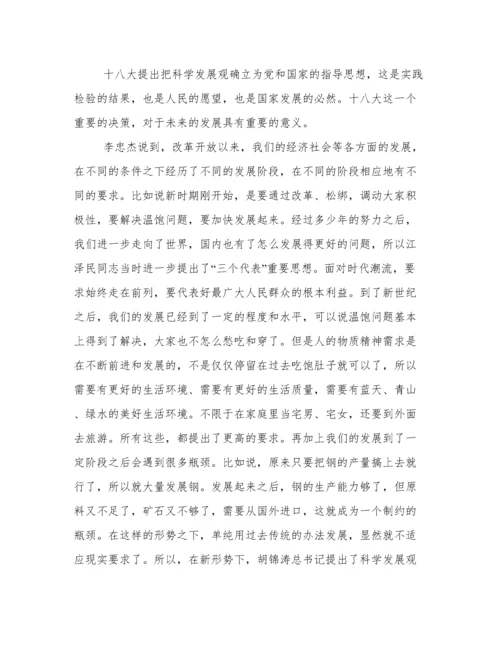 十八大论文.docx