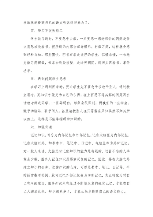 六年的小学生学习语文的方法 小学生学习语文的方法