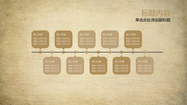 欧式复古怀旧风格ppt动态模板