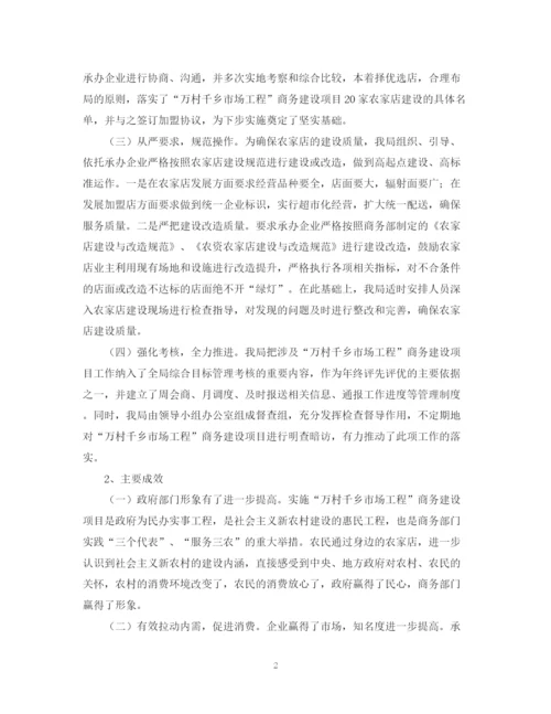 精编之商务局为民办实事工作总结范文.docx