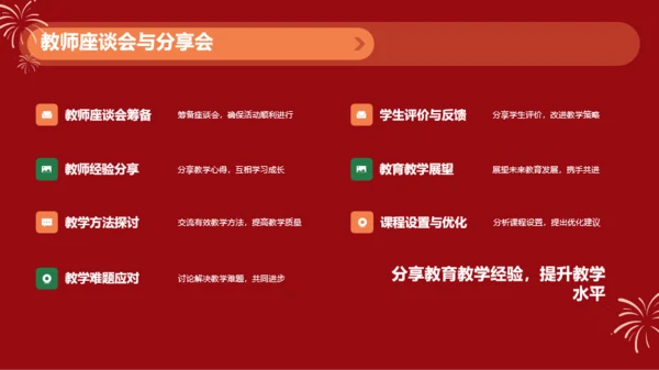 红色插画教师元旦庆祝活动PPT模板
