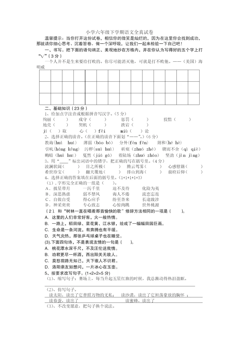 人教版六年级语文下册-毕业试题-(4).docx