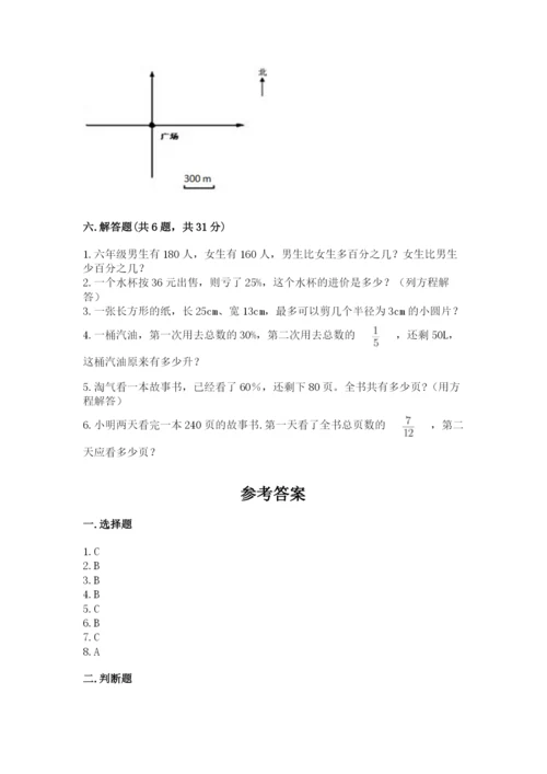 2022人教版六年级上册数学期末考试卷含答案【培优】.docx