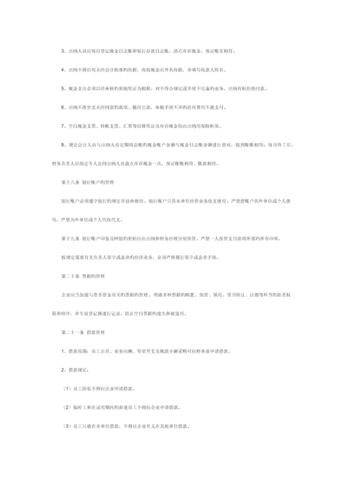 基金企业财务制度.docx