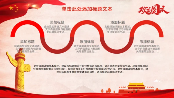 欢度国庆中国红国庆节通用PPT模板