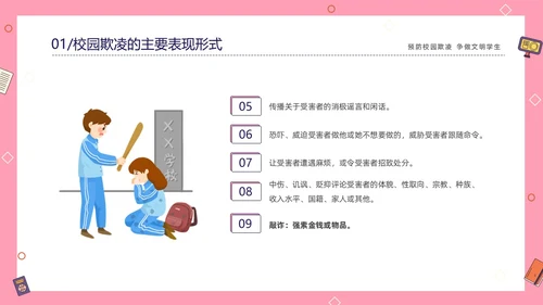 粉色线条插画风预防校园霸凌争做文明学生主题班会PP