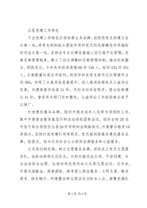 检察机关党建工作实施计划.docx