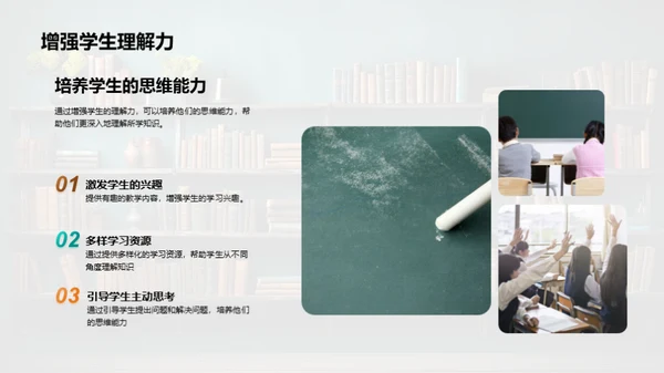 教学艺术与策略