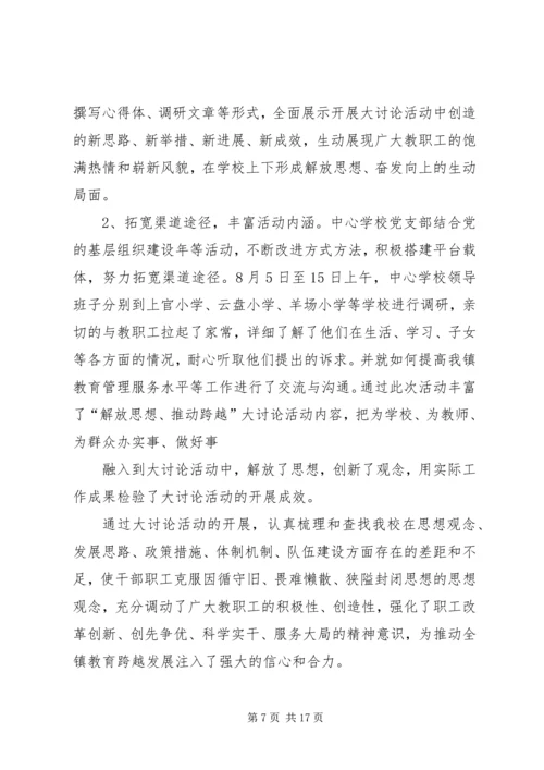 自强乡“解放思想推动跨越”大讨论活动整改方案1.docx