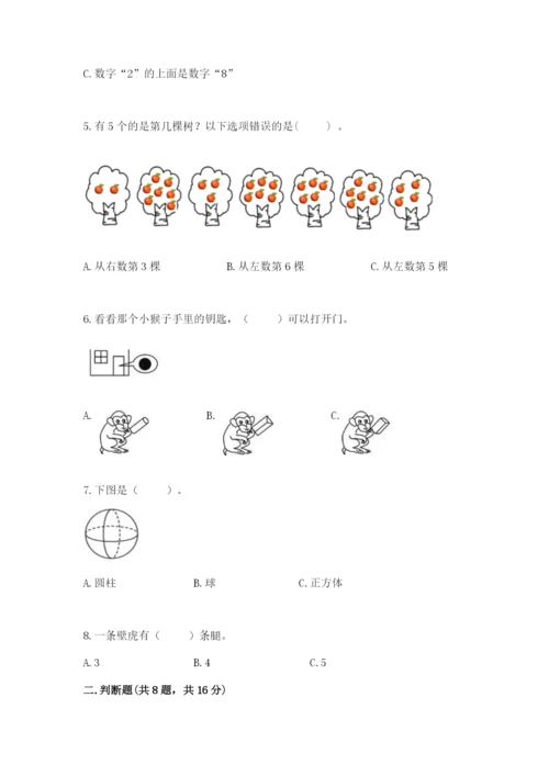 一年级上册数学期末测试卷及完整答案【各地真题】.docx