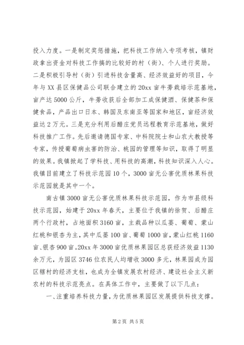 乡镇科技工作汇报材料.docx