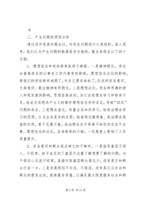 党的群众路线教育实践活动党政班子剖析材料.docx