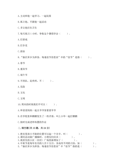 部编版二年级上册道德与法治期末测试卷附完整答案（网校专用）.docx