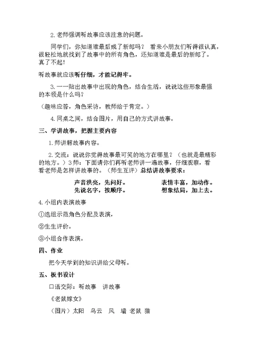 《口语交际听故事讲故事》教学设计冯艳丽