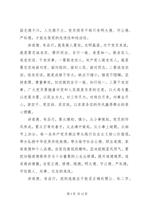 医务人员讲道德有品行专题讨论发言稿.docx