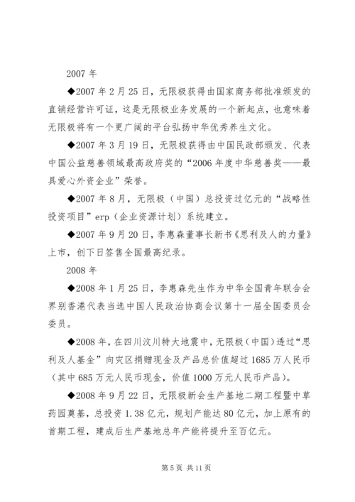 北郊中学199220XX年大事记 (3).docx