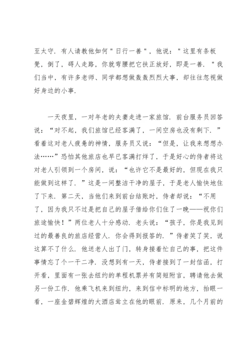 课前三分钟演讲稿小故事6篇.docx