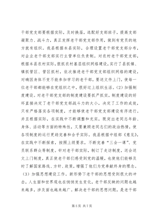 离退休干部党支部建设工作中存在的问题及对策 (2).docx