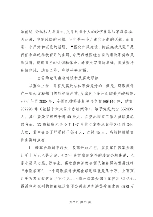 反腐倡廉形势报告 (2).docx