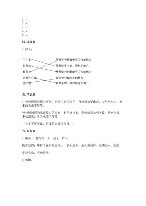 部编版三年级上册道德与法治期末测试卷含完整答案（名师系列）.docx