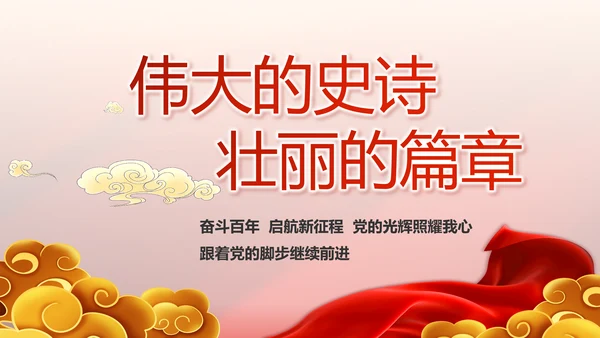 红色党支部党史学习教育工作总结PPT