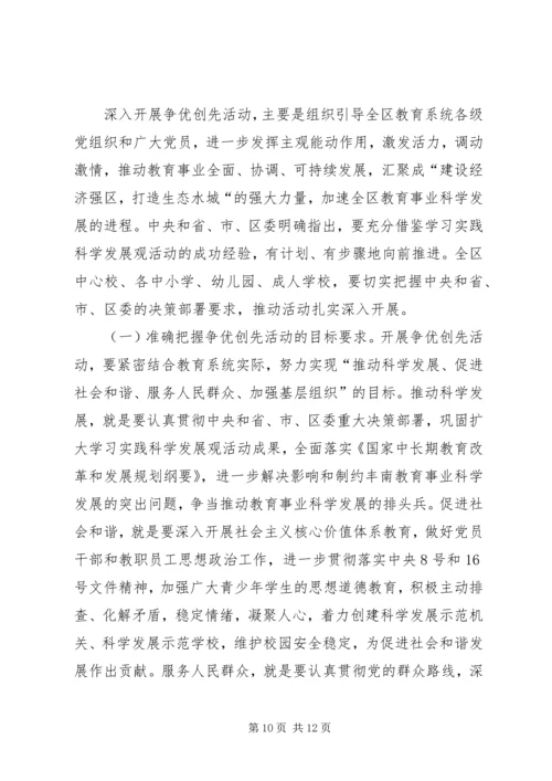 创先争优动员讲话稿 (2).docx