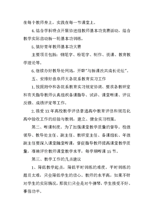 在教研室主任、备课组长、年级主任会议上的讲话