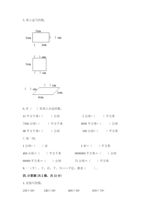人教版四年级上册数学 期末测试卷【综合卷】.docx