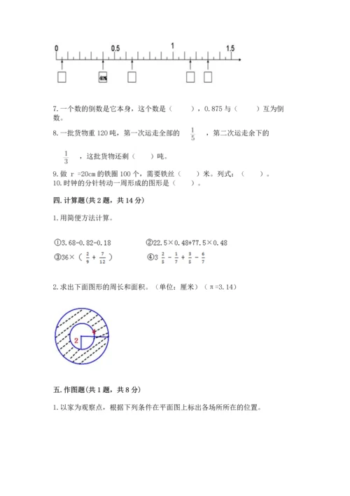 2022六年级上册数学期末测试卷及参考答案（名师推荐）.docx