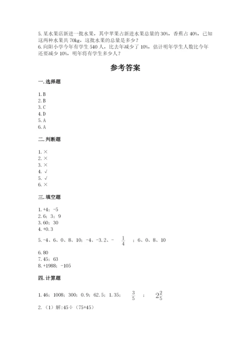 宿豫县六年级下册数学期末测试卷往年题考.docx