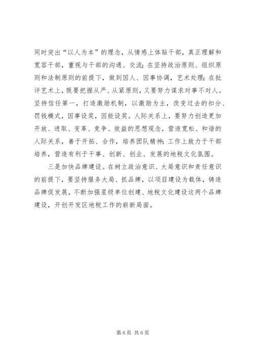 地税民主生活会发言 (6).docx