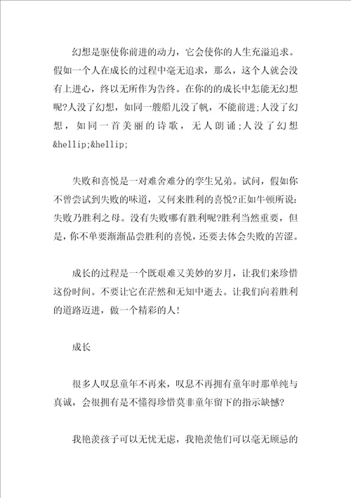 成长的话题作文400字5篇