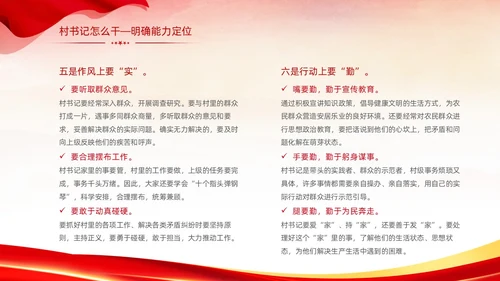 红色简约大气党建党课村干部培训动态PPT