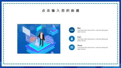 蓝色未来科技风区块链通用PPT模板