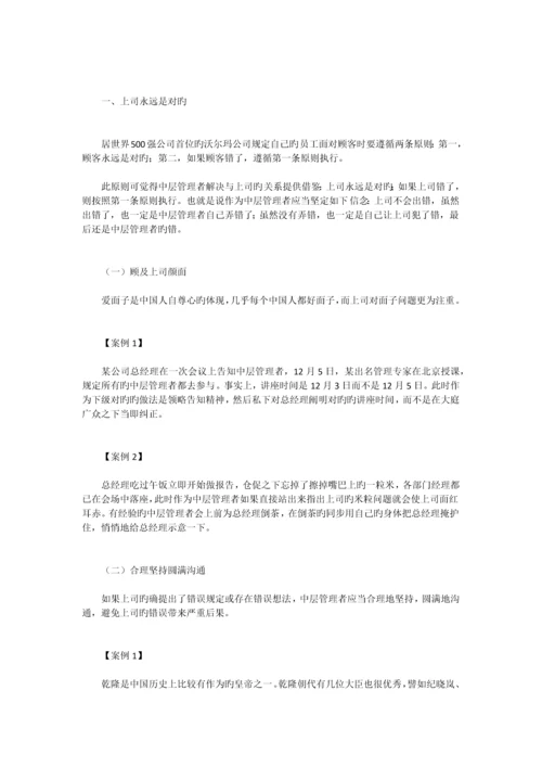 中层管理人的角色认知与时间分配管理等案例分析.docx