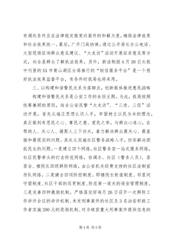 公安局强化效能水平促进三项建设经验交流 (2).docx