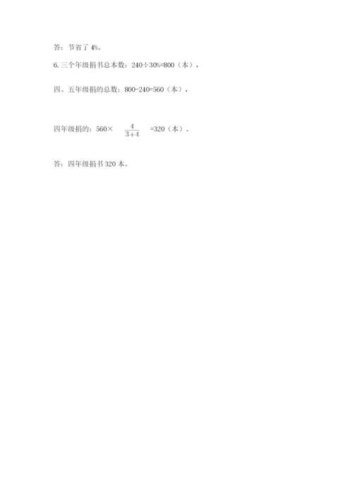 人教版六年级上册数学期末考试卷带答案（培优）.docx