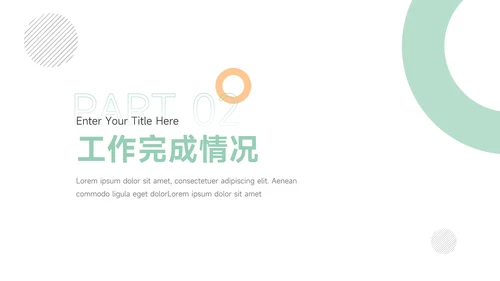 橙绿简洁人力资源工作总结PPT模板
