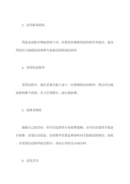 怯痘精华使用方法