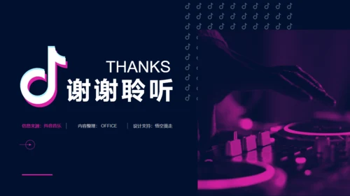 抖音直播流量生态数据报告通用PPT模板