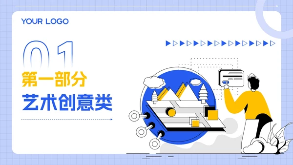蓝黄色简约插画风暑假活动PPT模板