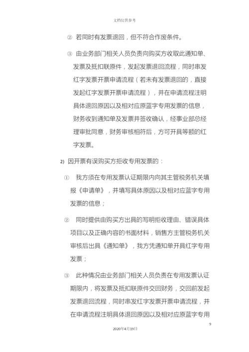 公司发票管理制度.docx