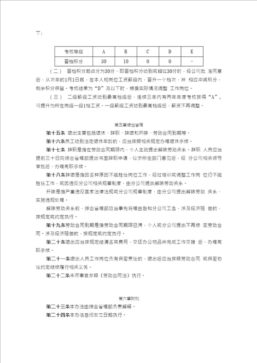 辅助性岗位用工管理办法