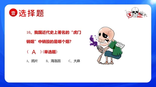 国际禁毒日禁毒知识竞赛禁毒PPT课件禁毒日（禁毒）