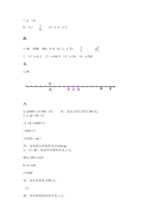 北京版数学小升初模拟试卷附参考答案【综合卷】.docx