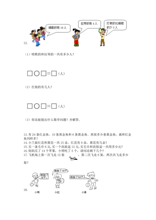 一年级下册数学解决问题60道（精品）.docx
