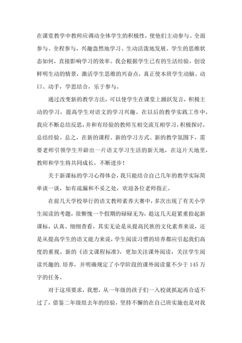 语文新课标培训心得体会.docx