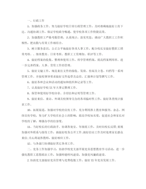 精编之学校党员办公室工作计划范文.docx