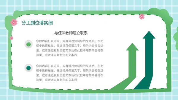 绿色小清新班级管理经验分享班级管理教师培训