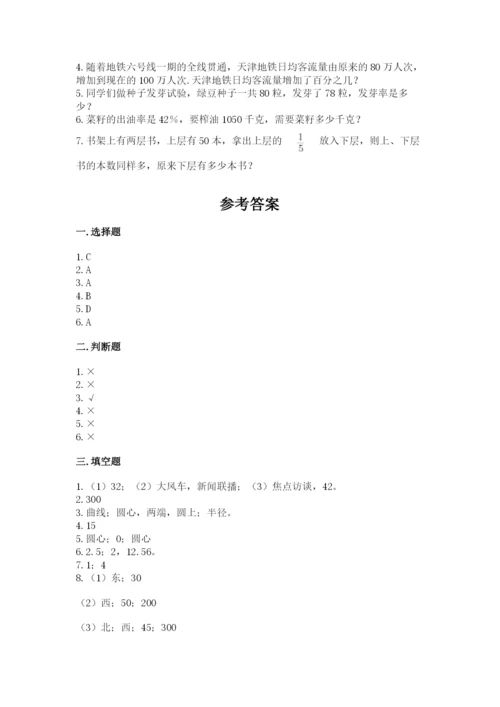 小学数学六年级上册期末考试试卷附答案（实用）.docx